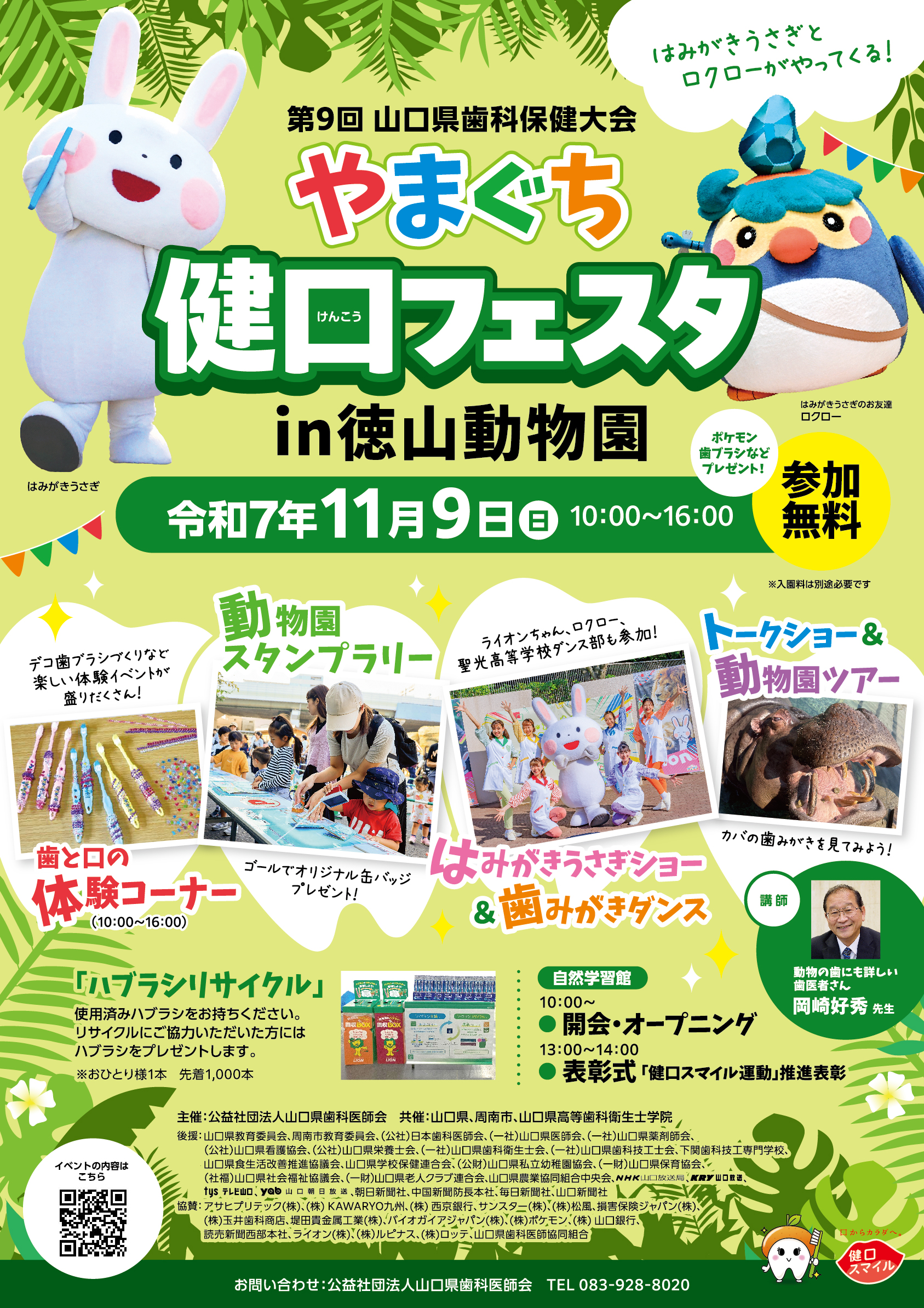 やまぐちけんこうフェスタ