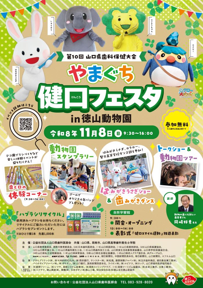 やまぐちけんこうフェスタ